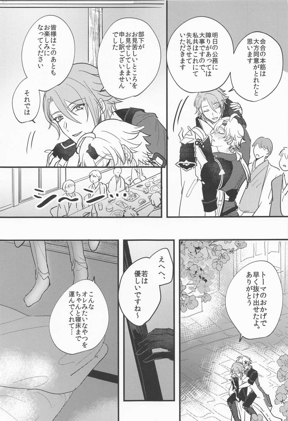 (Kami no Eichi 4) [asis (Shibusawa Ayame)] Keishi Shikkaku (Genshin Impact) - Page 14