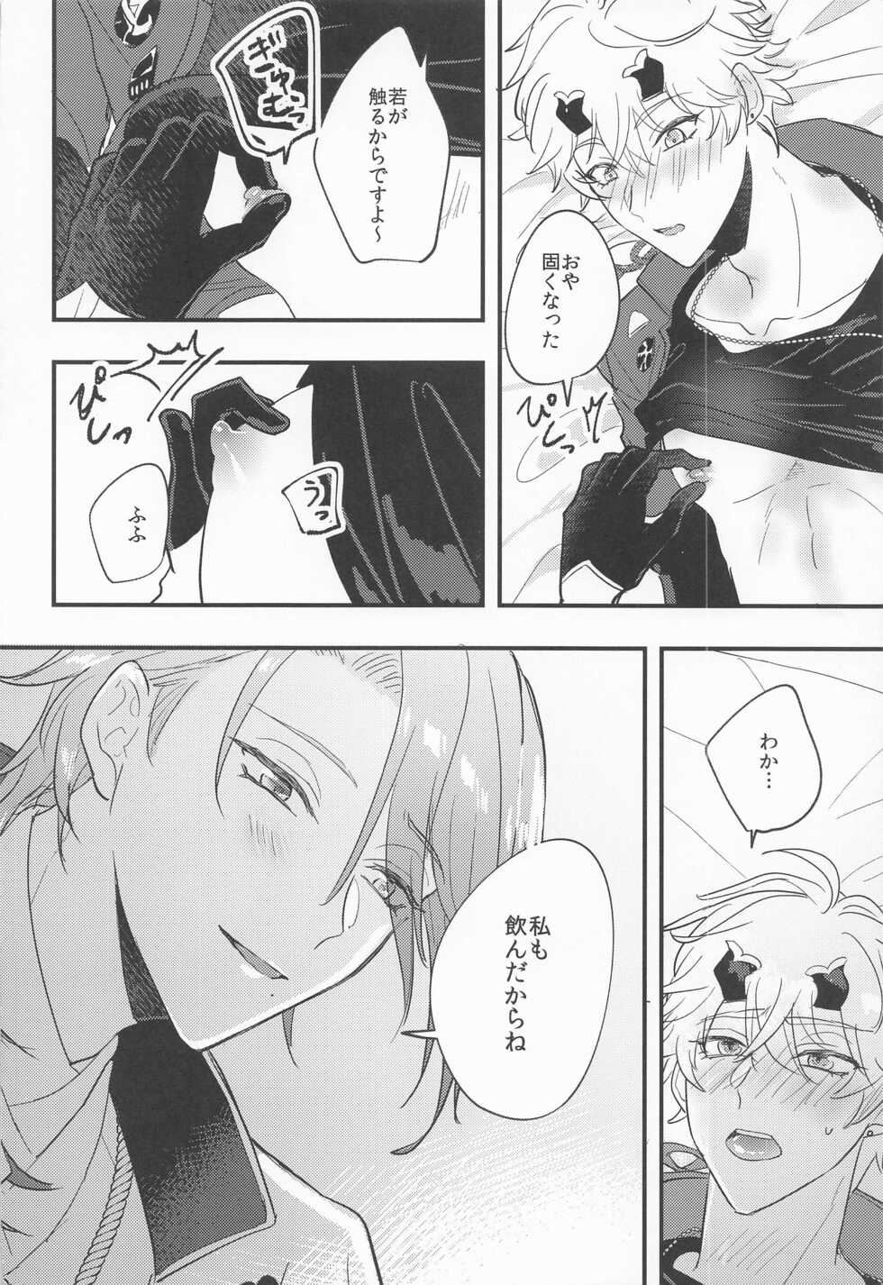 (Kami no Eichi 4) [asis (Shibusawa Ayame)] Keishi Shikkaku (Genshin Impact) - Page 17