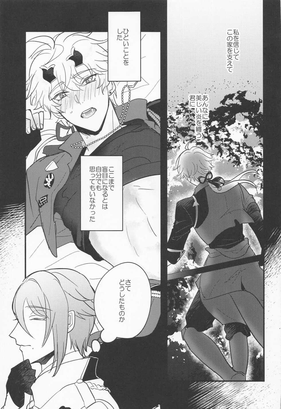(Kami no Eichi 4) [asis (Shibusawa Ayame)] Keishi Shikkaku (Genshin Impact) - Page 26