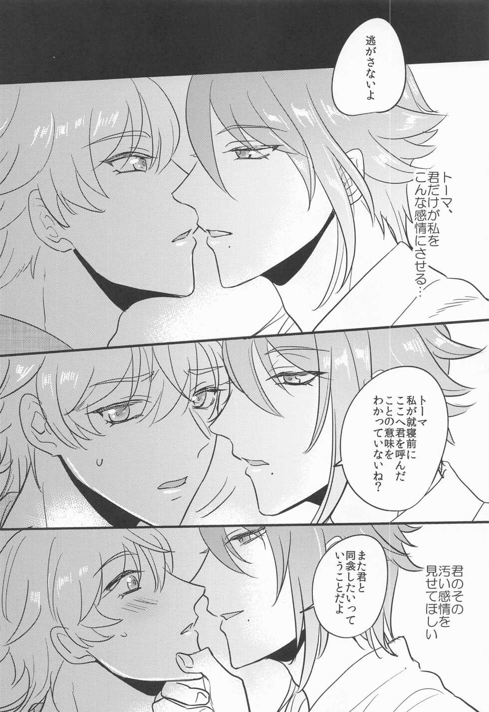 (Kami no Eichi 4) [asis (Shibusawa Ayame)] Keishi Shikkaku (Genshin Impact) - Page 37