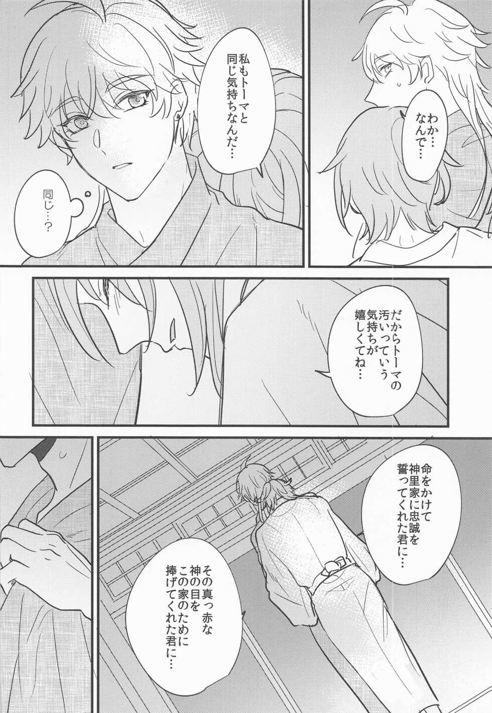 (Kami no Eichi 4) [asis (Shibusawa Ayame)] Keishi Shikkaku (Genshin Impact) - Page 39
