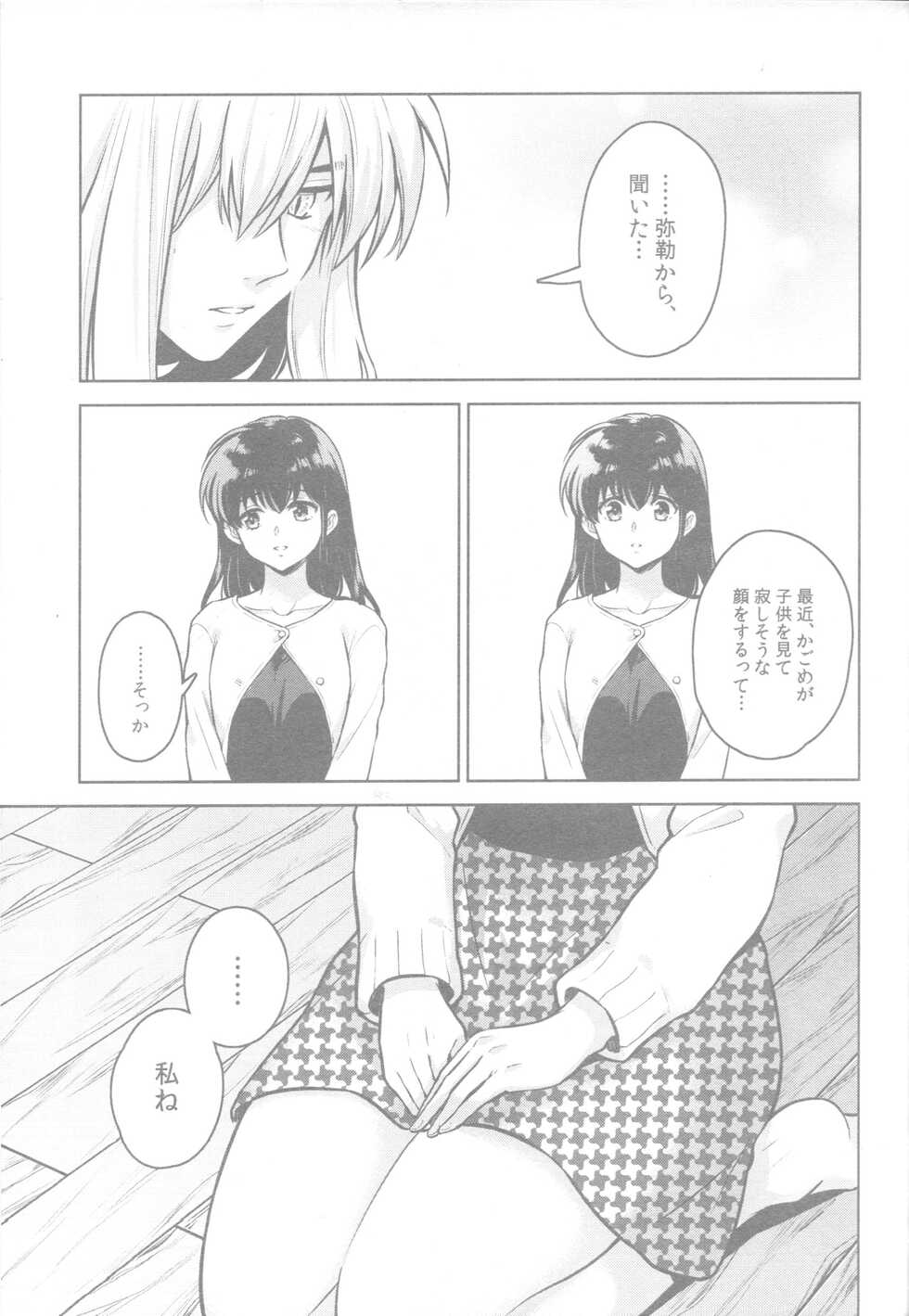 (CCTokyo145) [bowwowo (Motobi)] Soshite Mainichi ga Tsuzuite iku (Inuyasha) - Page 16