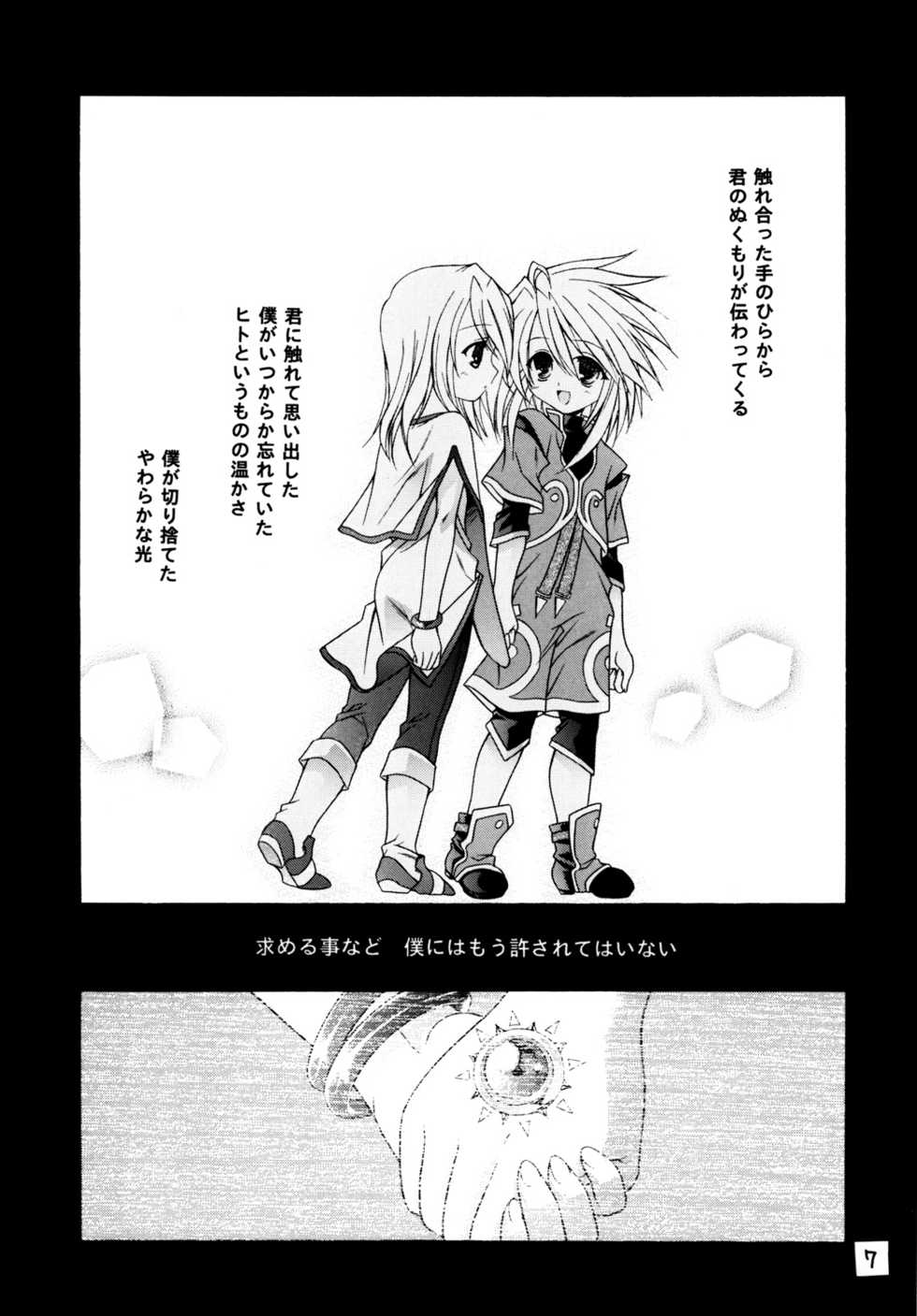 [Sorairo March (Narusawa Sora)] Sairoku March Tales DLBan (Tales of Symphonia, Tales of Rebirth) [Digital] - Page 6