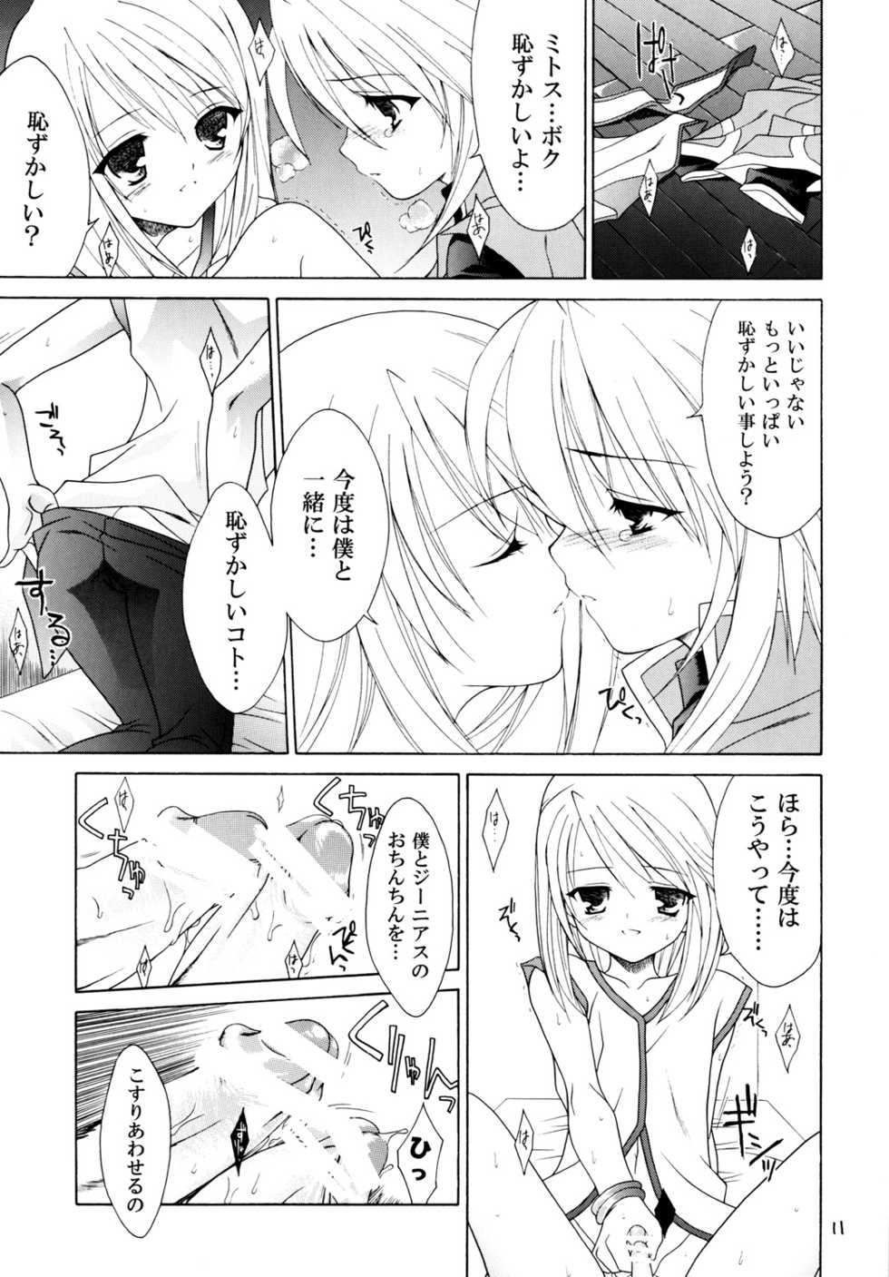 [Sorairo March (Narusawa Sora)] Sairoku March Tales DLBan (Tales of Symphonia, Tales of Rebirth) [Digital] - Page 10