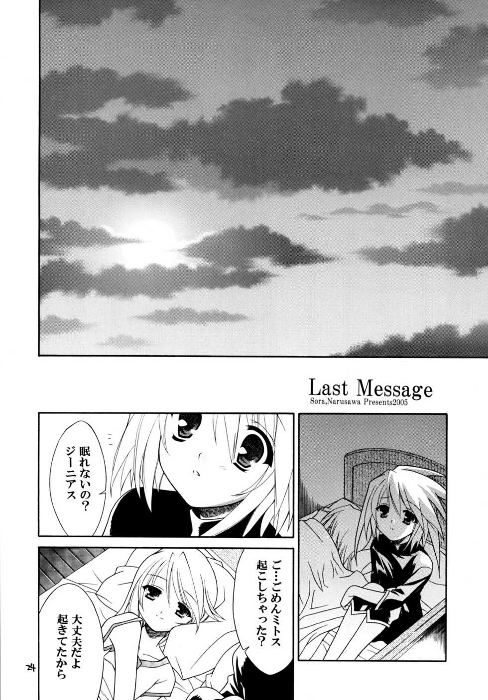 [Sorairo March (Narusawa Sora)] Sairoku March Tales DLBan (Tales of Symphonia, Tales of Rebirth) [Digital] - Page 23
