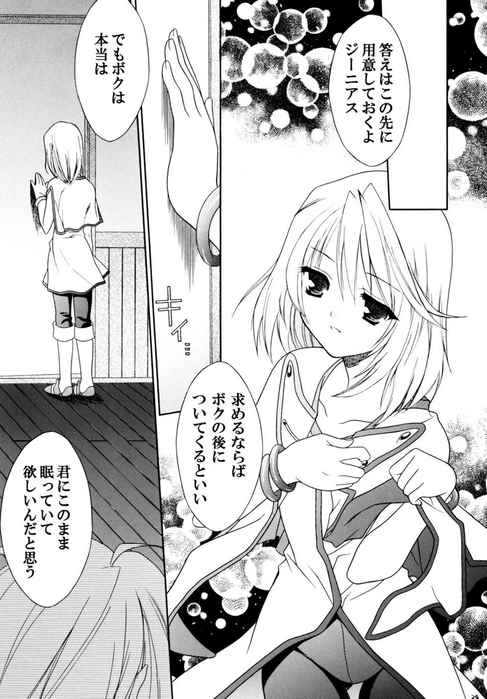 [Sorairo March (Narusawa Sora)] Sairoku March Tales DLBan (Tales of Symphonia, Tales of Rebirth) [Digital] - Page 38