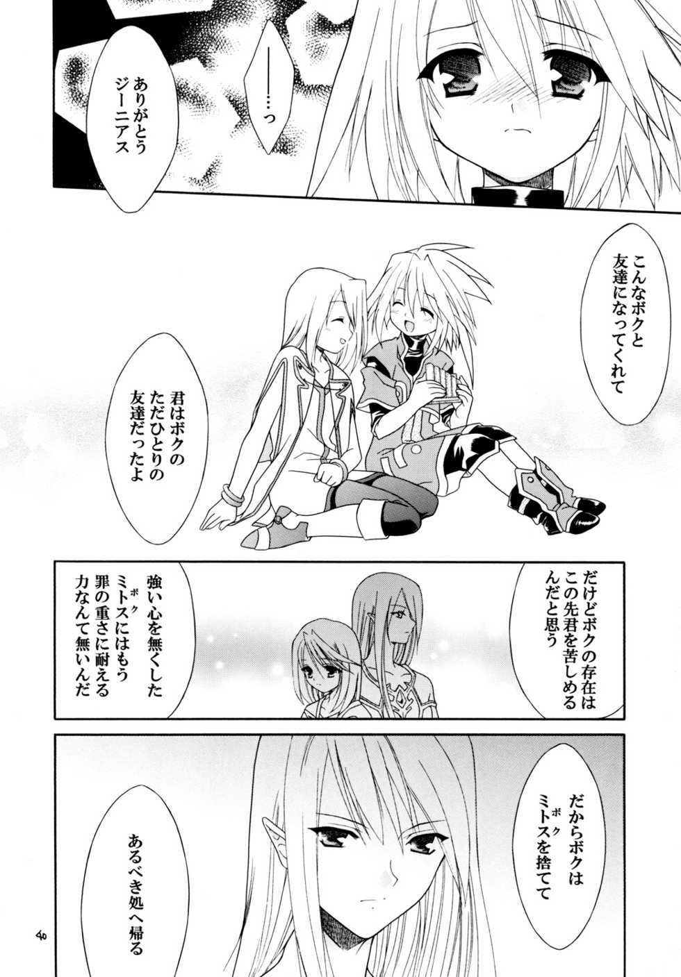 [Sorairo March (Narusawa Sora)] Sairoku March Tales DLBan (Tales of Symphonia, Tales of Rebirth) [Digital] - Page 39