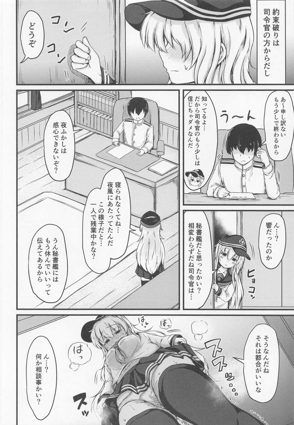 (C101) [Tsukitate-koubou (Shiromitsu Mochi)] Tonari no Hibiki (Kantai Collection -KanColle-) - Page 11