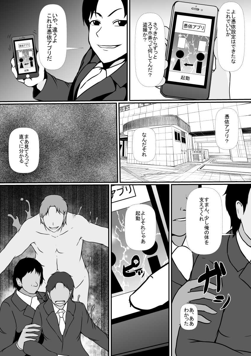 [Hyoui no Jikan (Shimakawa)] Hyoui Appli -Shinyuu o Koppidoku Futta Onna no Karada ni Hyoui shite...- - Page 6