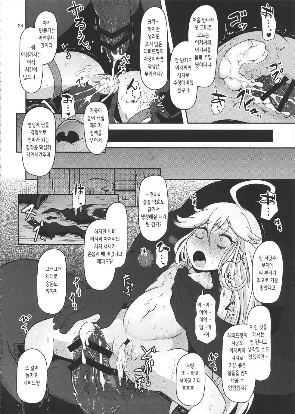 (C88) [HellDevice (nalvas)] Harauri Tenshi-chan | 임신매춘부 텐시쨩 (Yoru no Yatterman) [Korean] - Page 24