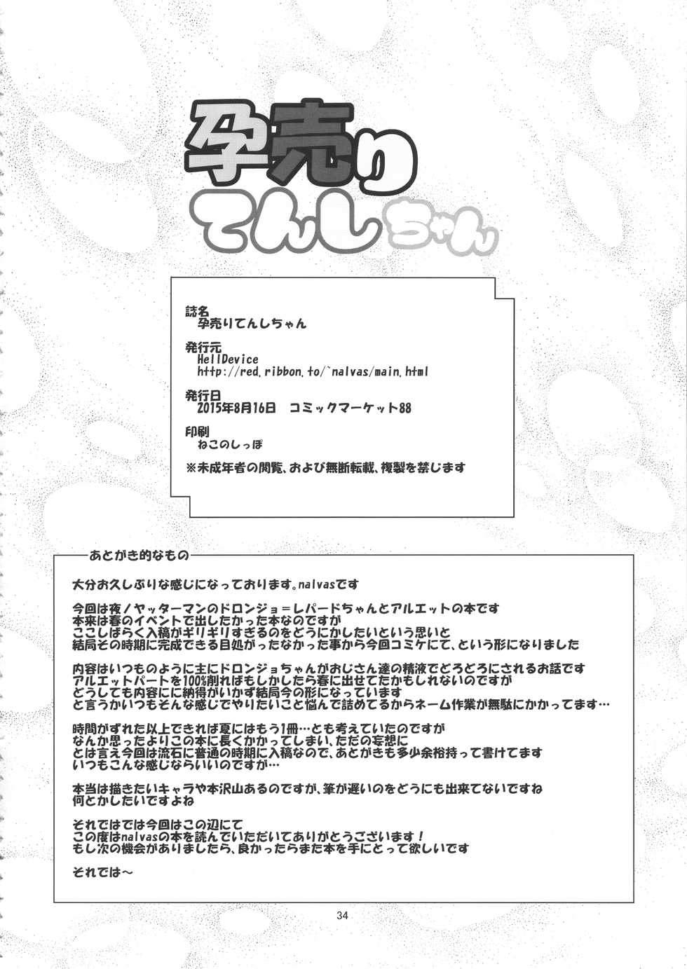 (C88) [HellDevice (nalvas)] Harauri Tenshi-chan | 임신매춘부 텐시쨩 (Yoru no Yatterman) [Korean] - Page 34