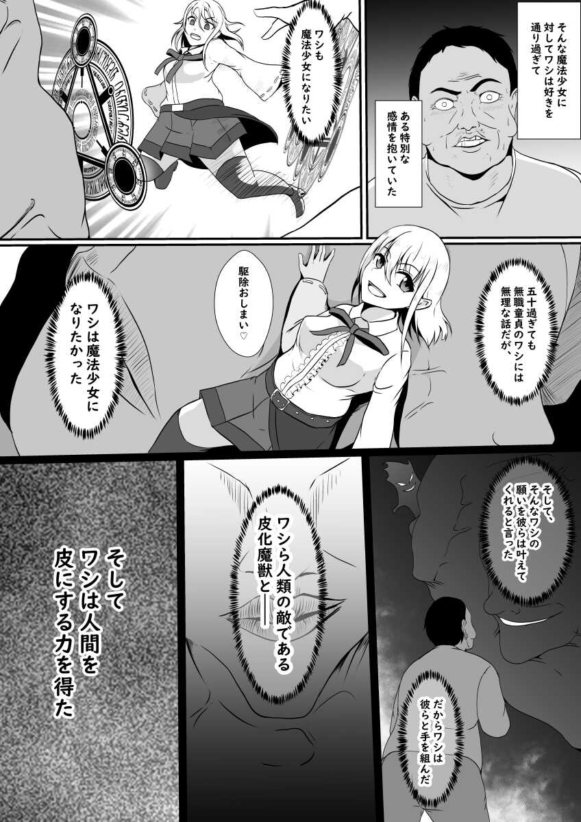 [Hyoui no Jikan] Kawa-ka Majuu no Chikara o Karite Mahou Shoujo ni Narimashita - Page 4