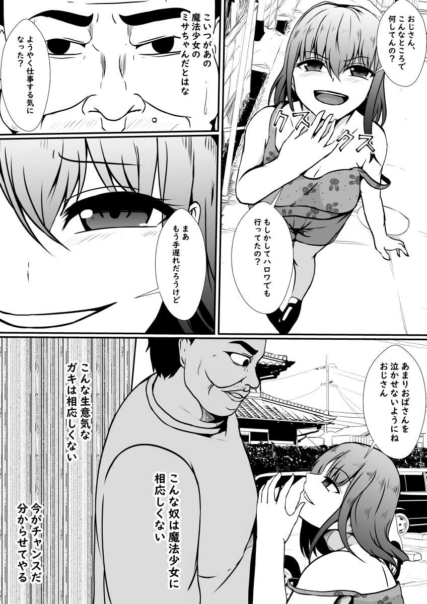 [Hyoui no Jikan] Kawa-ka Majuu no Chikara o Karite Mahou Shoujo ni Narimashita - Page 6