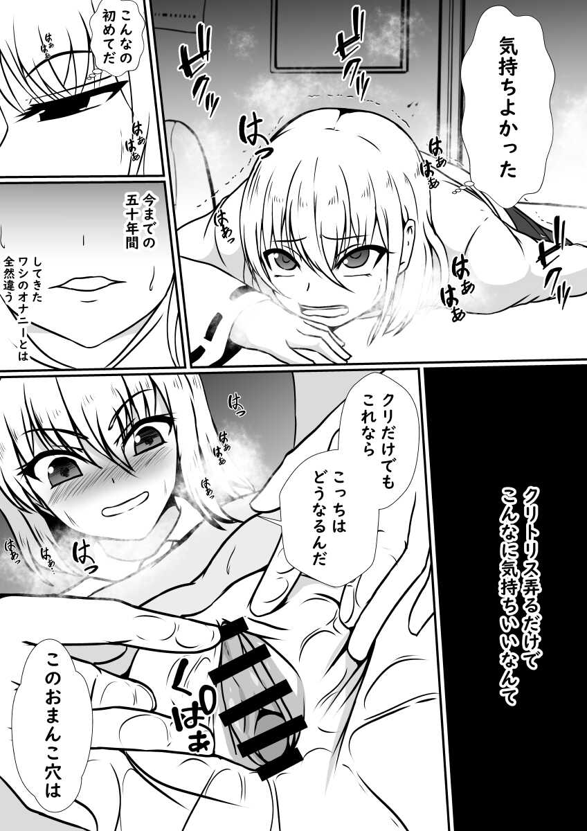 [Hyoui no Jikan] Kawa-ka Majuu no Chikara o Karite Mahou Shoujo ni Narimashita - Page 15