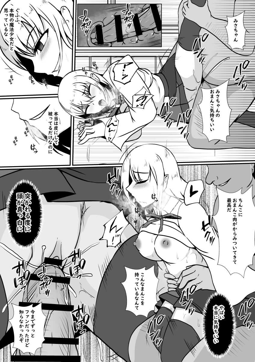 [Hyoui no Jikan] Kawa-ka Majuu no Chikara o Karite Mahou Shoujo ni Narimashita - Page 23