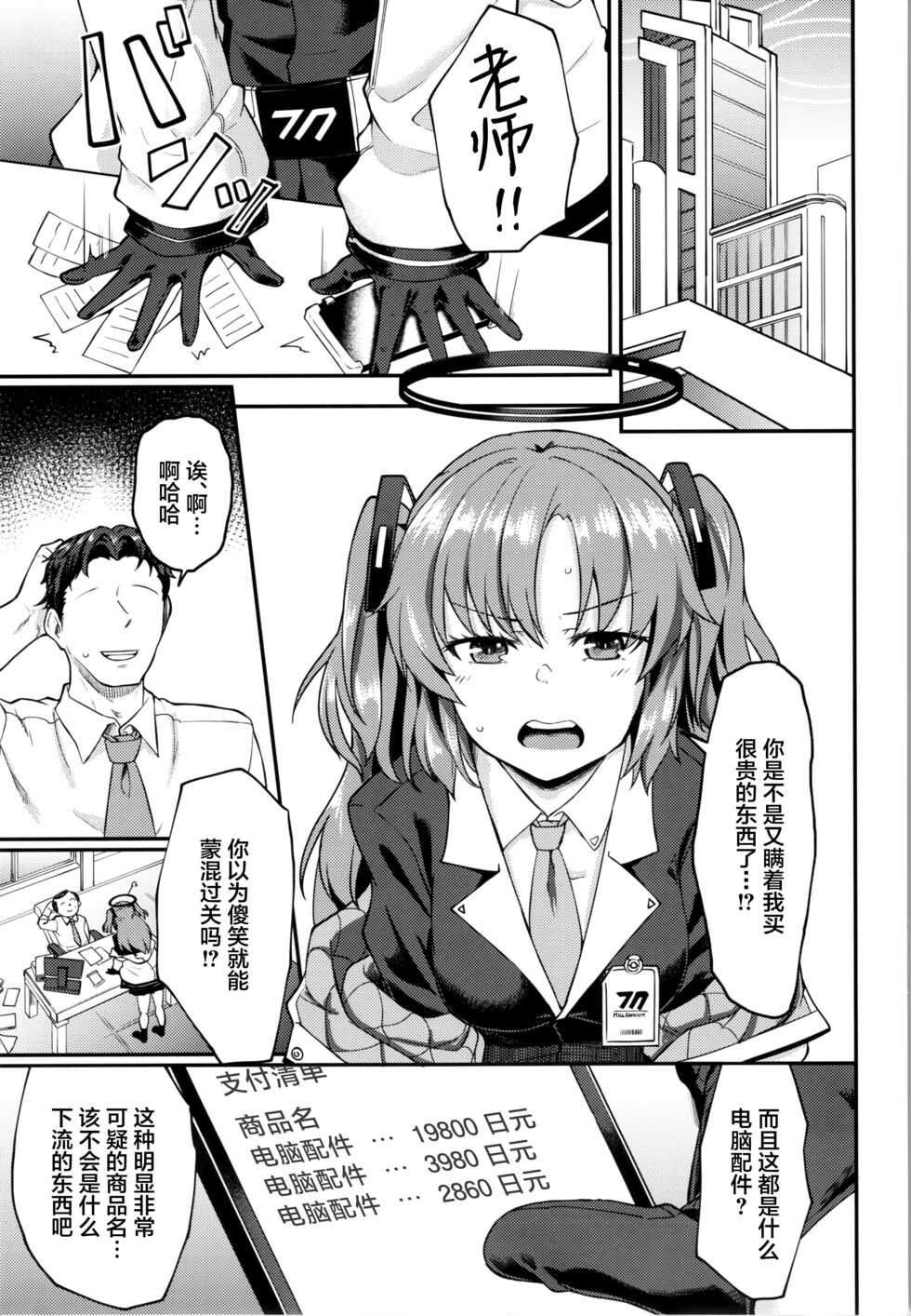 (C101) [Hx3I (Hirano Kawajuu)] Blue Ana! Yuuka Hen | 碧蓝菊穴！优香篇 (Blue Archive) [Chinese] [府上汉化组] - Page 2