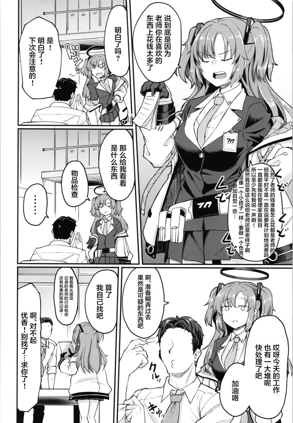 (C101) [Hx3I (Hirano Kawajuu)] Blue Ana! Yuuka Hen | 碧蓝菊穴！优香篇 (Blue Archive) [Chinese] [府上汉化组] - Page 3