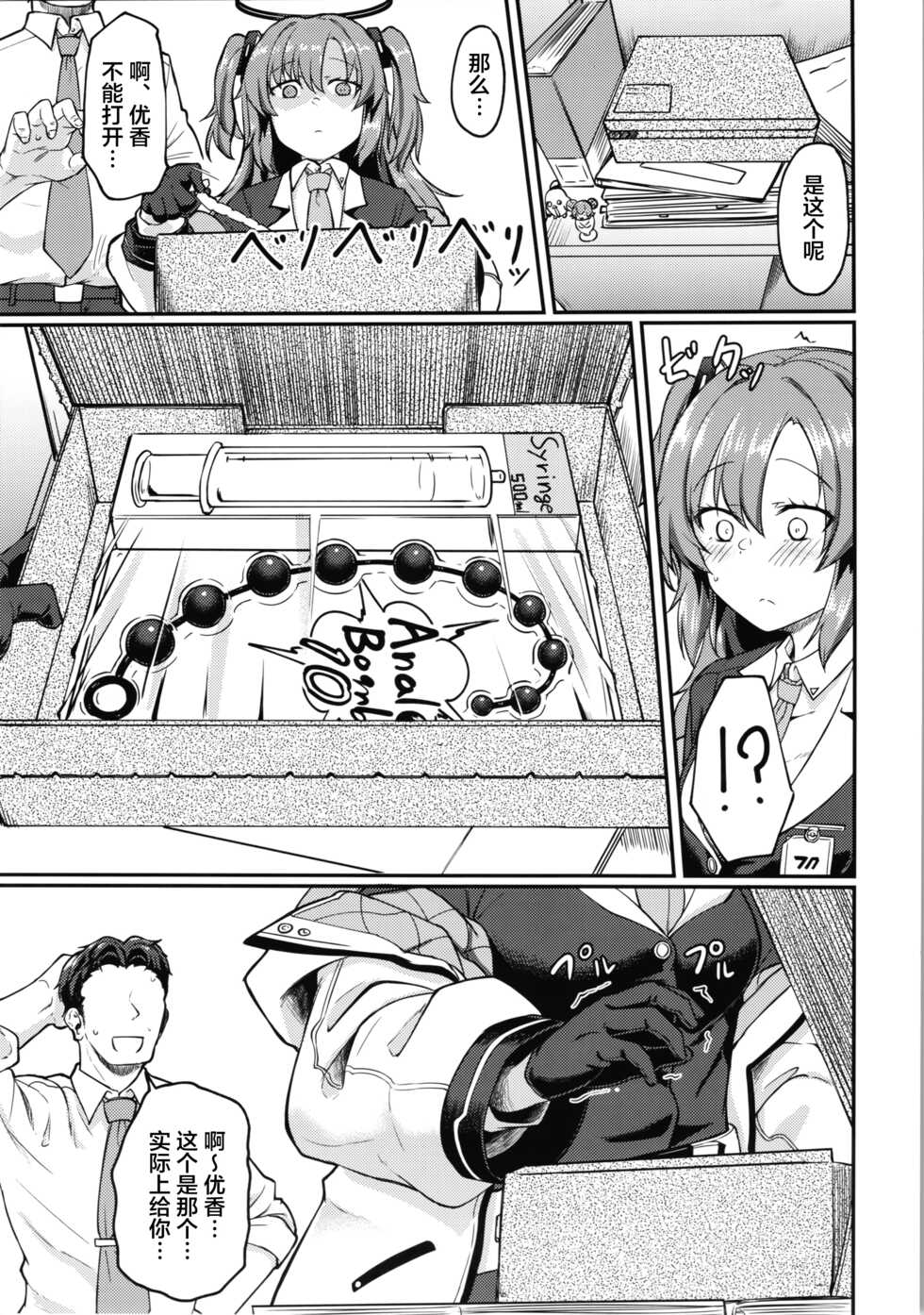 (C101) [Hx3I (Hirano Kawajuu)] Blue Ana! Yuuka Hen | 碧蓝菊穴！优香篇 (Blue Archive) [Chinese] [府上汉化组] - Page 4