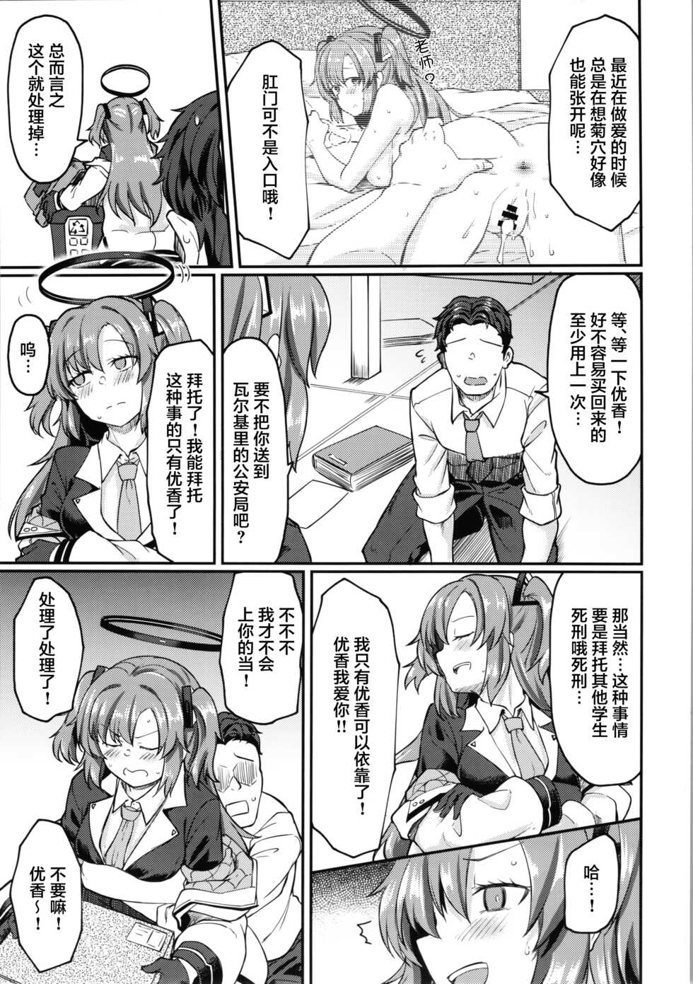 (C101) [Hx3I (Hirano Kawajuu)] Blue Ana! Yuuka Hen | 碧蓝菊穴！优香篇 (Blue Archive) [Chinese] [府上汉化组] - Page 6