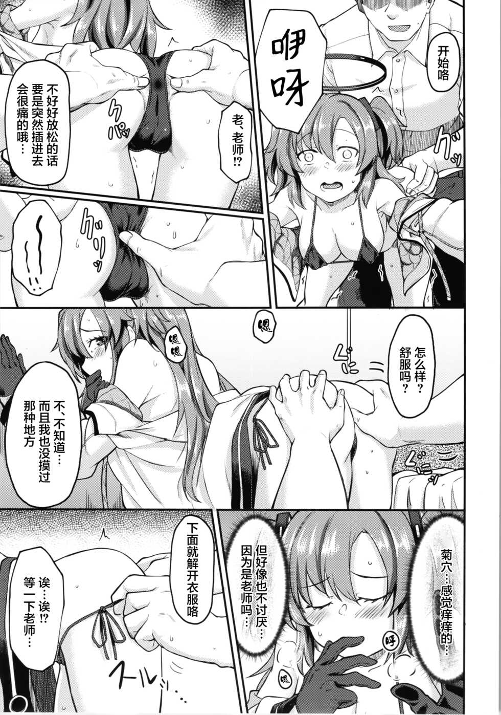 (C101) [Hx3I (Hirano Kawajuu)] Blue Ana! Yuuka Hen | 碧蓝菊穴！优香篇 (Blue Archive) [Chinese] [府上汉化组] - Page 8