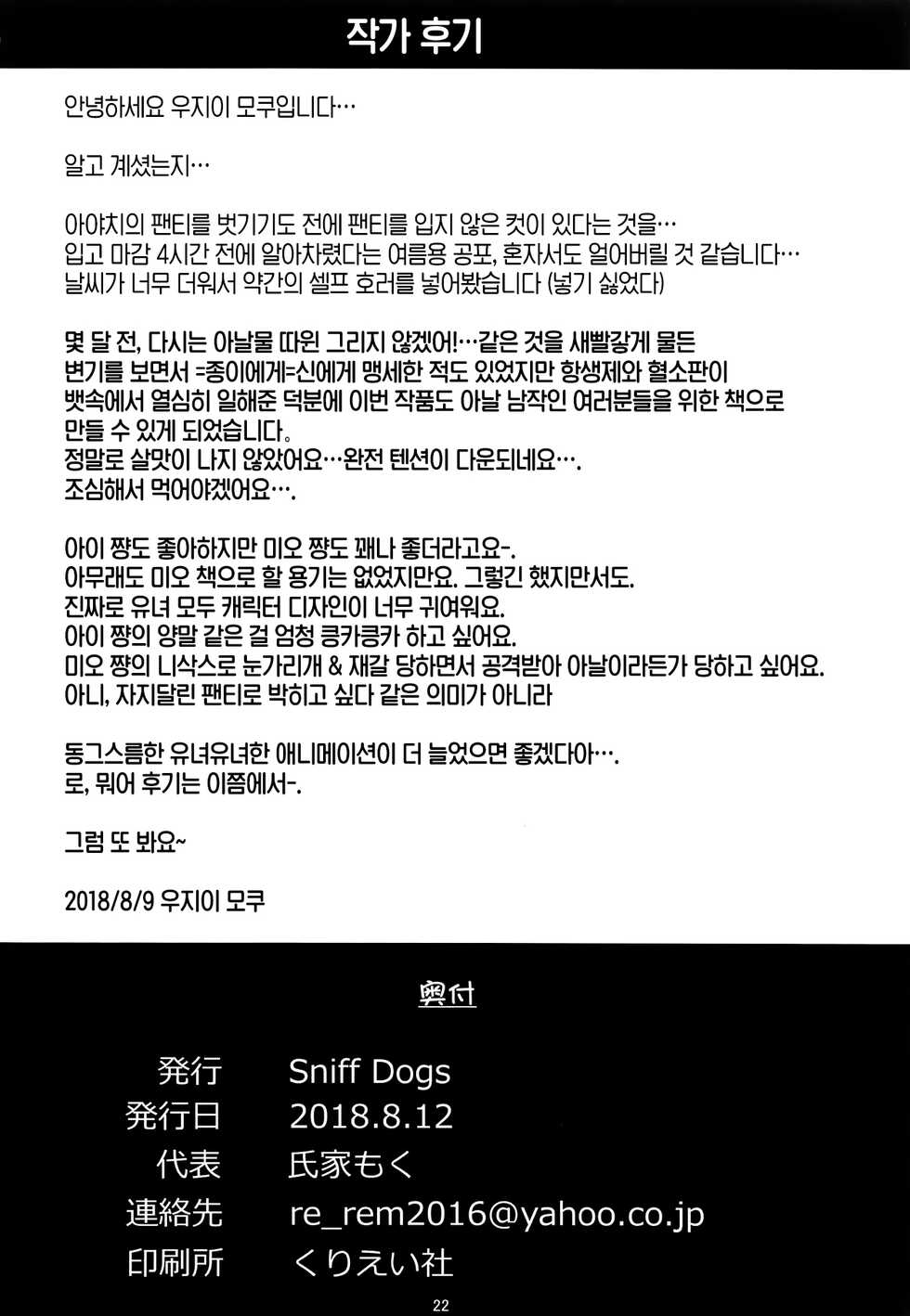 (C94) [Sniff Dogs (Ujiie Moku)] Pedoou to JS Anal Kenkyuukai (Ryuuou no Oshigoto!) [Korean] {고양이강도} - Page 22