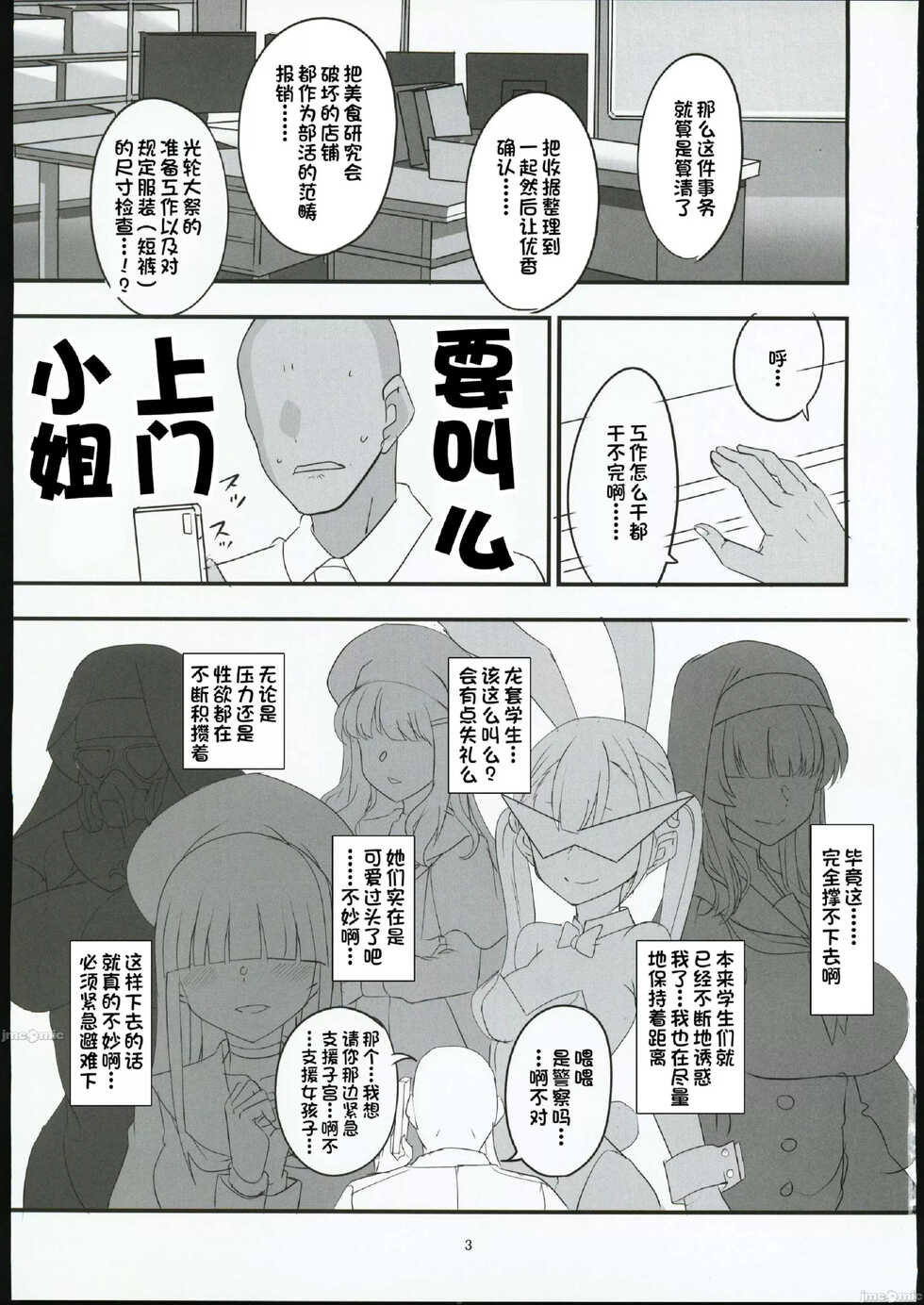 (C101) [BlueMage (Aoi Manabu)] MobDeli (Blue Archive) [Chinese] - Page 3