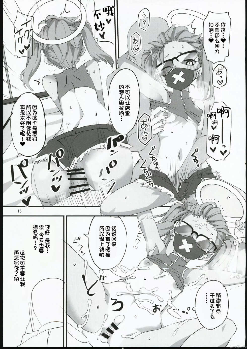 (C101) [BlueMage (Aoi Manabu)] MobDeli (Blue Archive) [Chinese] - Page 15