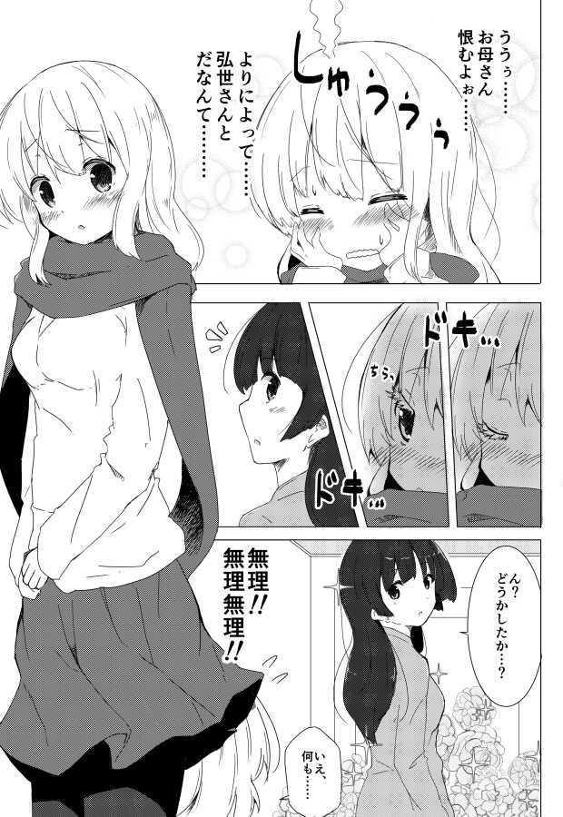 (C94) [TomuQ] Paradise Lost (Achiga-hen episode of Side-A) [Sample] - Page 2