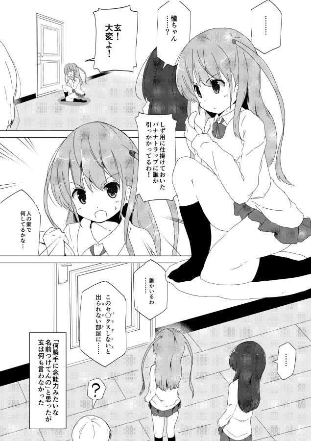 (C94) [TomuQ] Paradise Lost (Achiga-hen episode of Side-A) [Sample] - Page 4