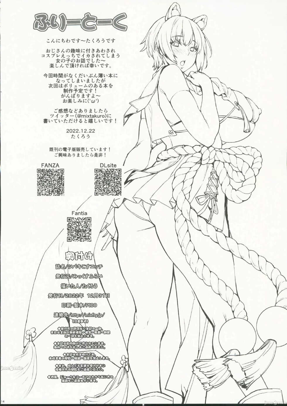 (C101) [Mix Fry (Takurou)] Tsubaki Cos Ecchi (Blue Archive) [Chinese] - Page 14