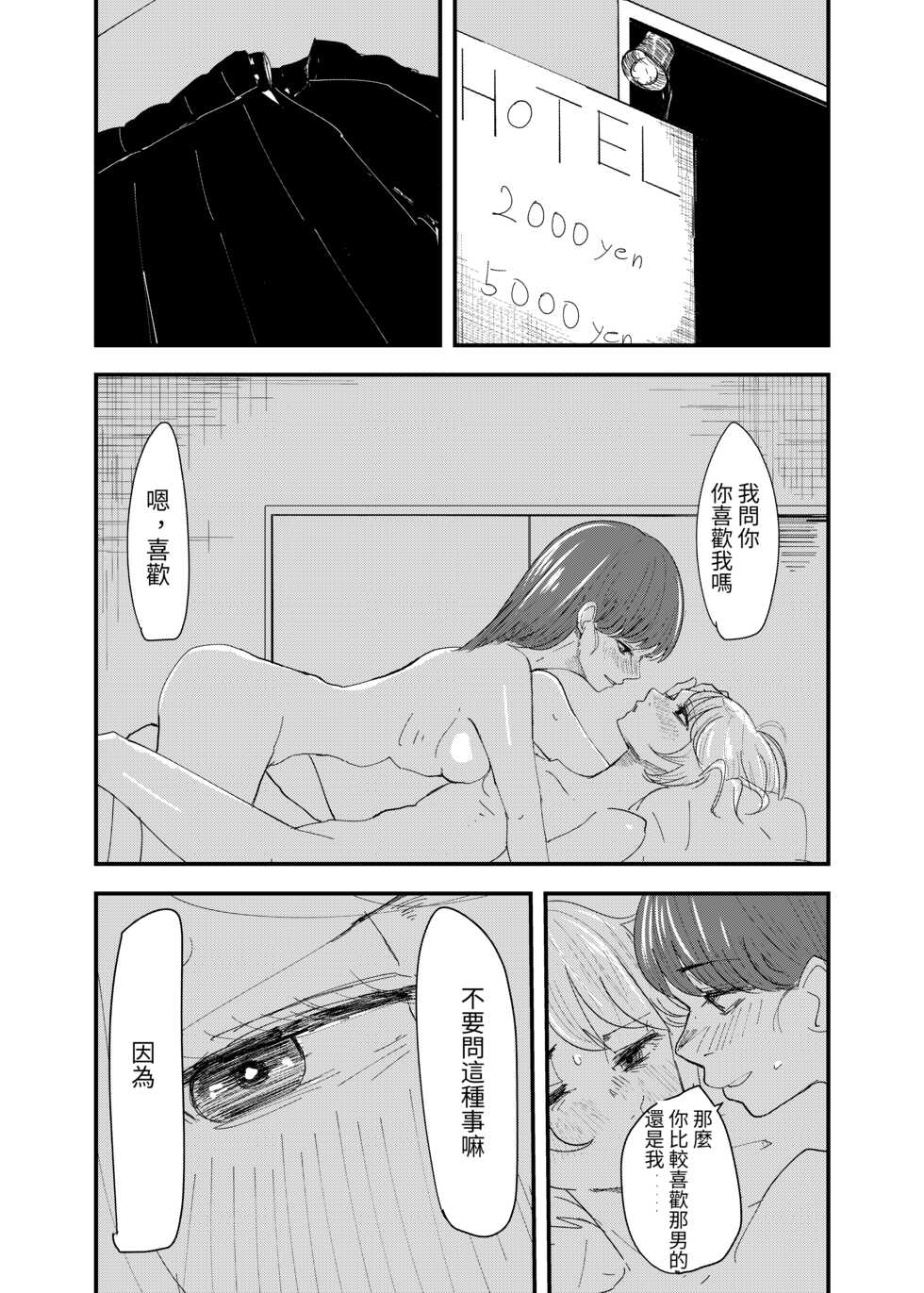 [aweida]yurikareru - Page 2