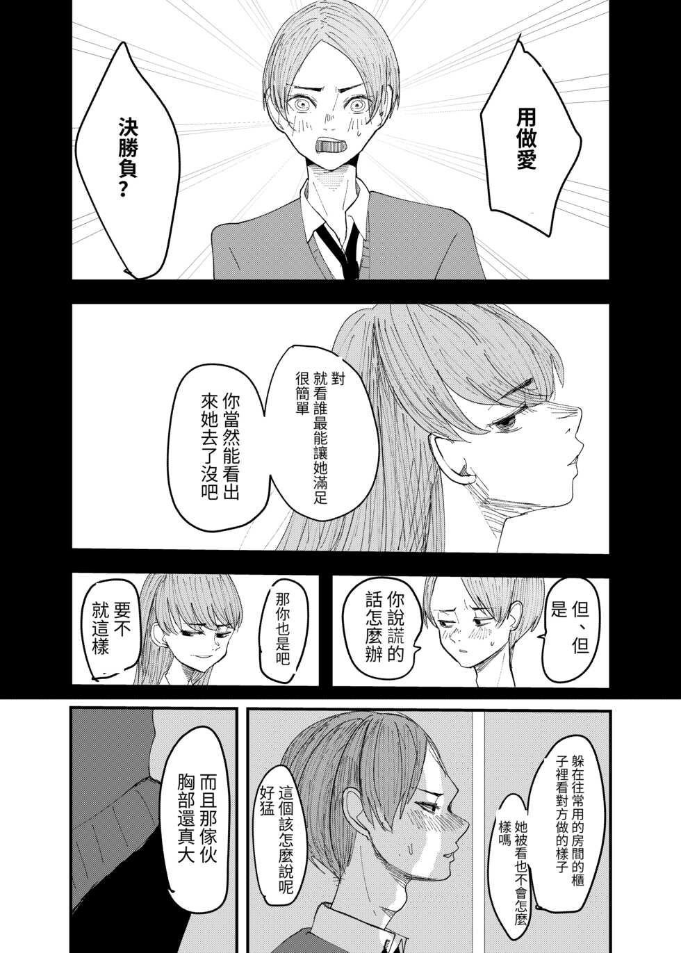 [aweida]yurikareru - Page 9