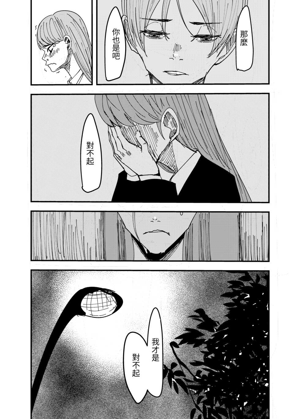 [aweida]yurikareru - Page 26