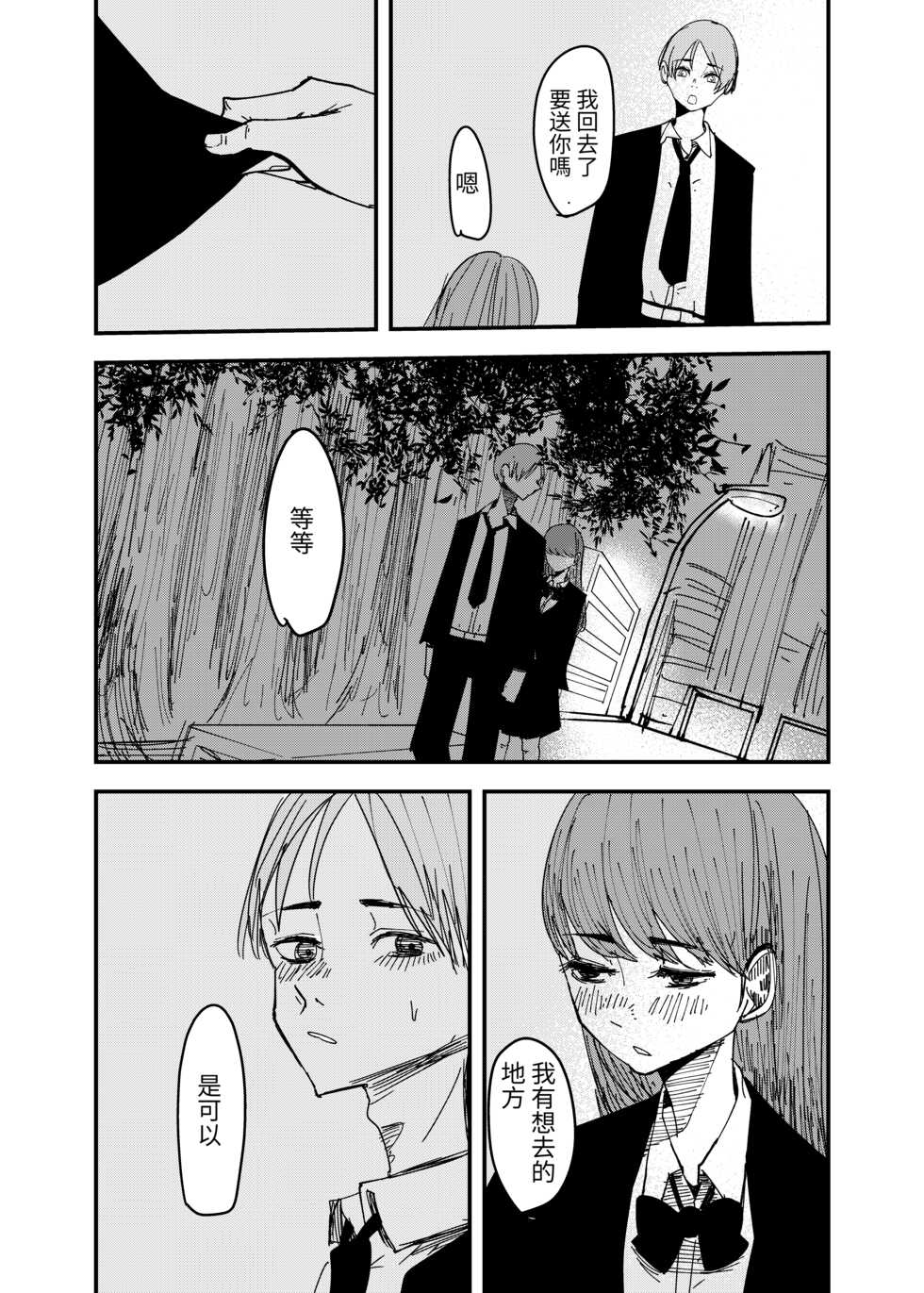 [aweida]yurikareru - Page 27