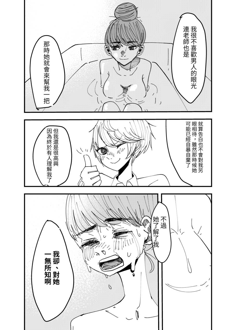 [aweida]yurikareru - Page 39