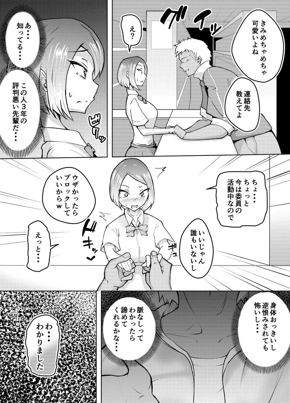 [blue soda] Karume no Kanojo ga NTRreru made - Page 11