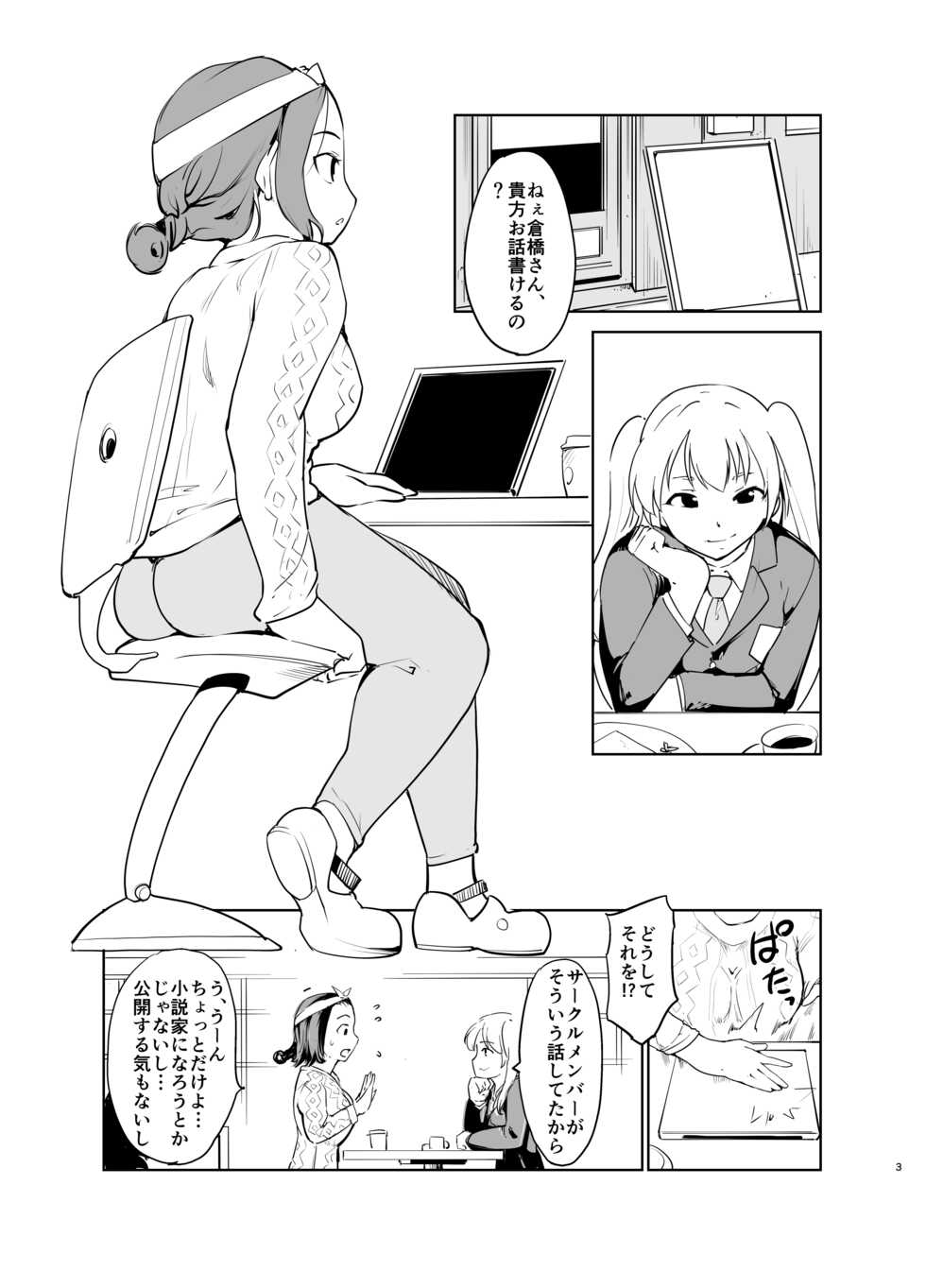 [Paranoia Cat (Fujiwara Shunichi)] Akogare no Hito "Himitsu Kessha, Hajimemashita" - Page 2