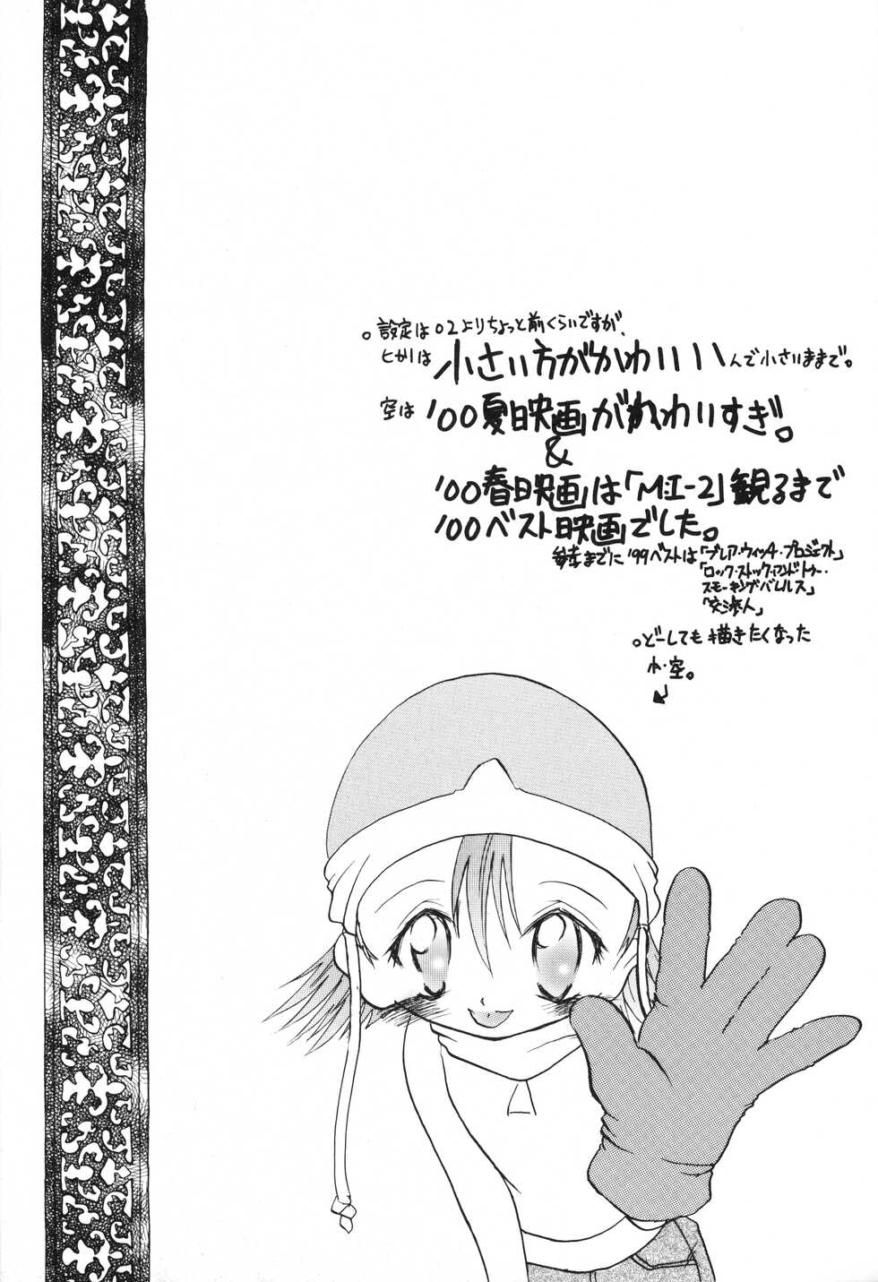(C58) [Spell-Mamire (H-O)] Get Sweet ”A” Low Phone ”DIGIMON ADVENTURE” (Digimon) - Page 6