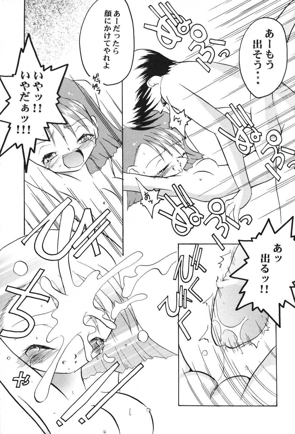 (C58) [Spell-Mamire (H-O)] Get Sweet ”A” Low Phone ”DIGIMON ADVENTURE” (Digimon) - Page 11