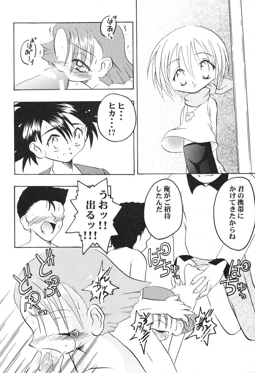 (C58) [Spell-Mamire (H-O)] Get Sweet ”A” Low Phone ”DIGIMON ADVENTURE” (Digimon) - Page 18
