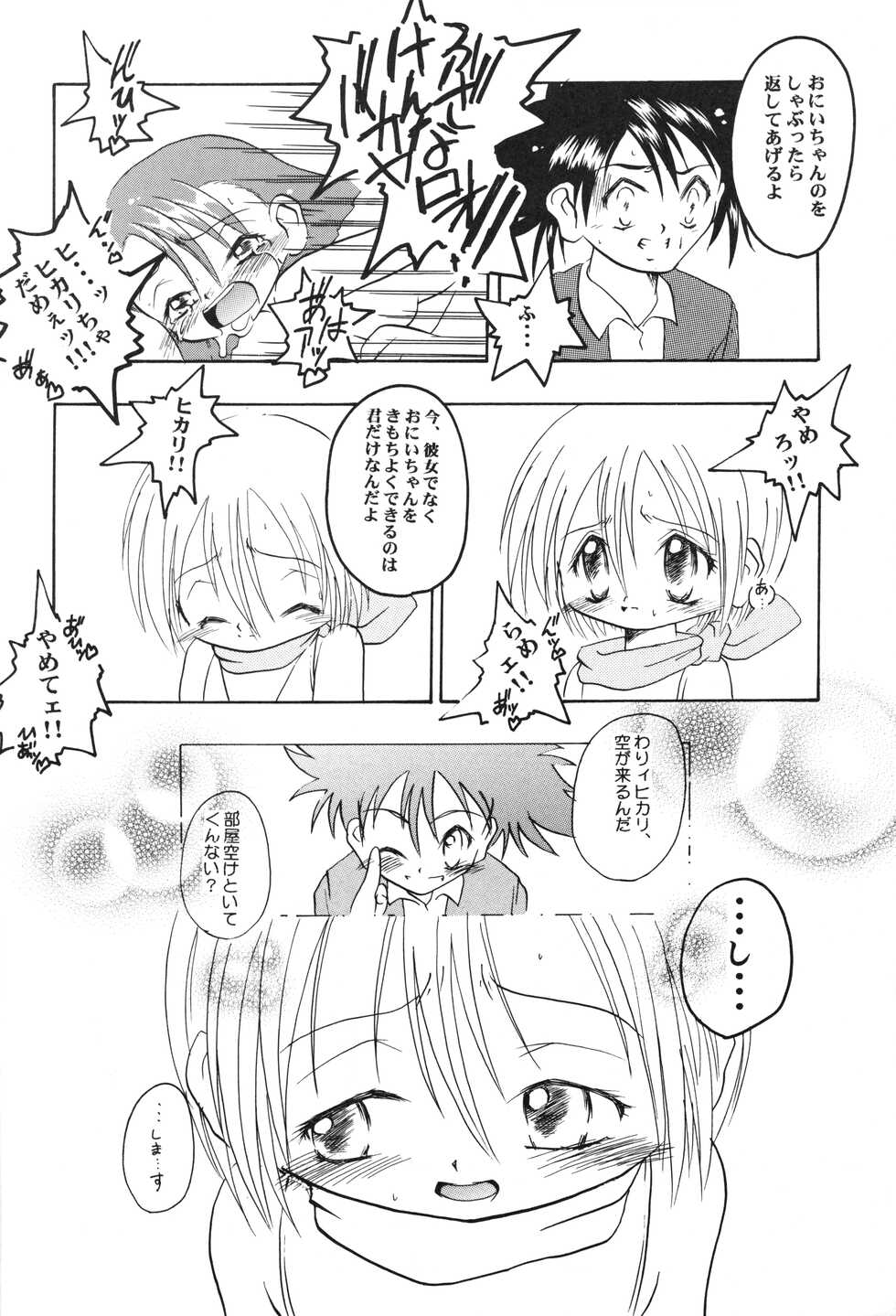 (C58) [Spell-Mamire (H-O)] Get Sweet ”A” Low Phone ”DIGIMON ADVENTURE” (Digimon) - Page 20