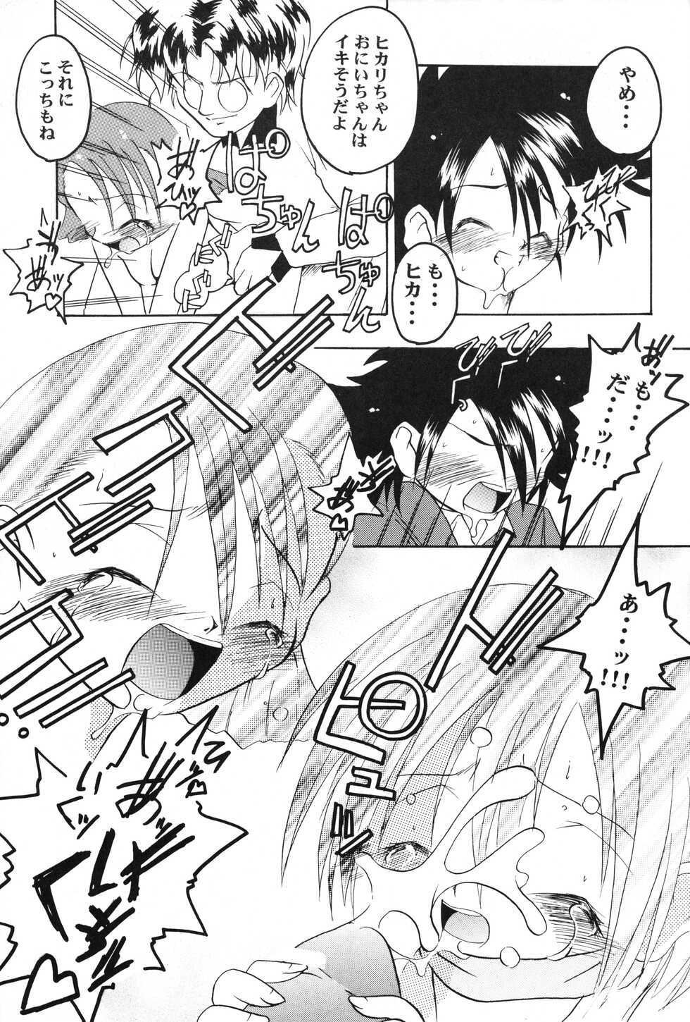 (C58) [Spell-Mamire (H-O)] Get Sweet ”A” Low Phone ”DIGIMON ADVENTURE” (Digimon) - Page 23