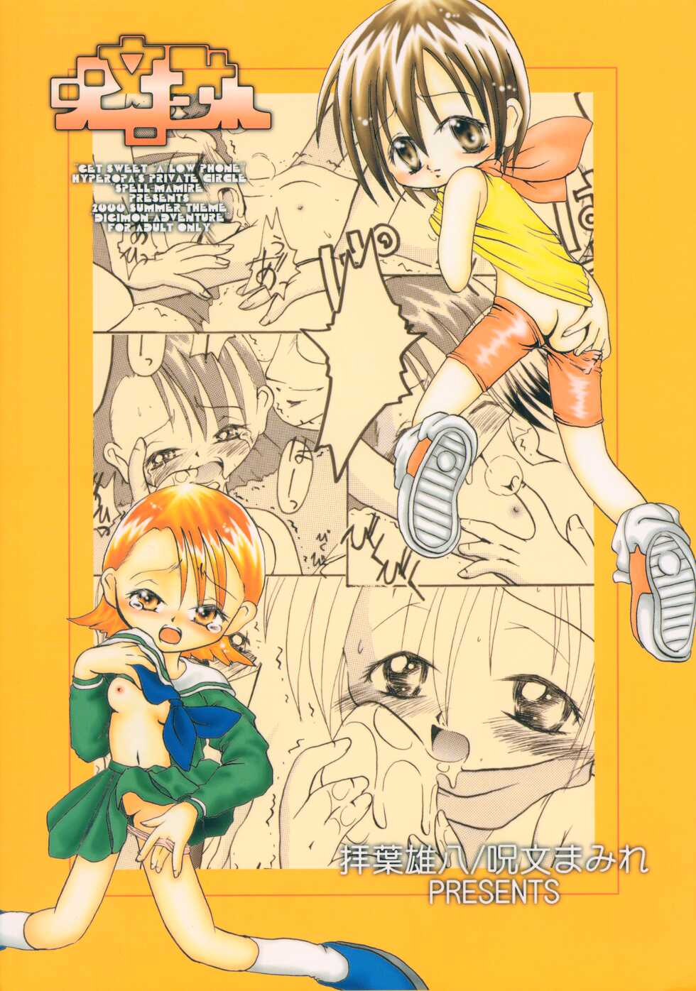 (C58) [Spell-Mamire (H-O)] Get Sweet ”A” Low Phone ”DIGIMON ADVENTURE” (Digimon) - Page 36