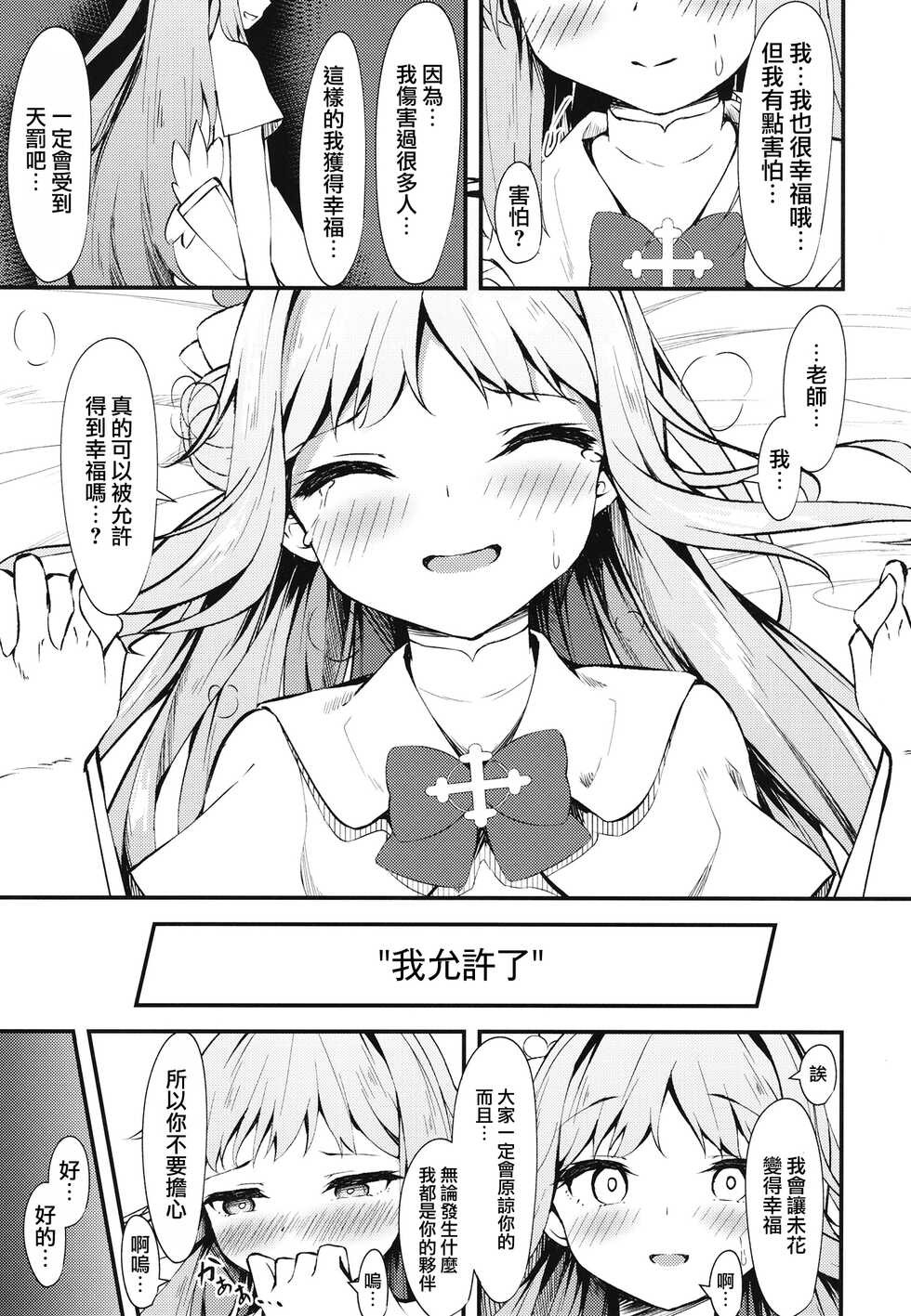 (C101) [Tsukuten (Madoka Tsukumo)] Watashi no Ouji-sama | 我的王子殿下 (Blue Archive) [Chinese] [瘋狂徹底] - Page 16
