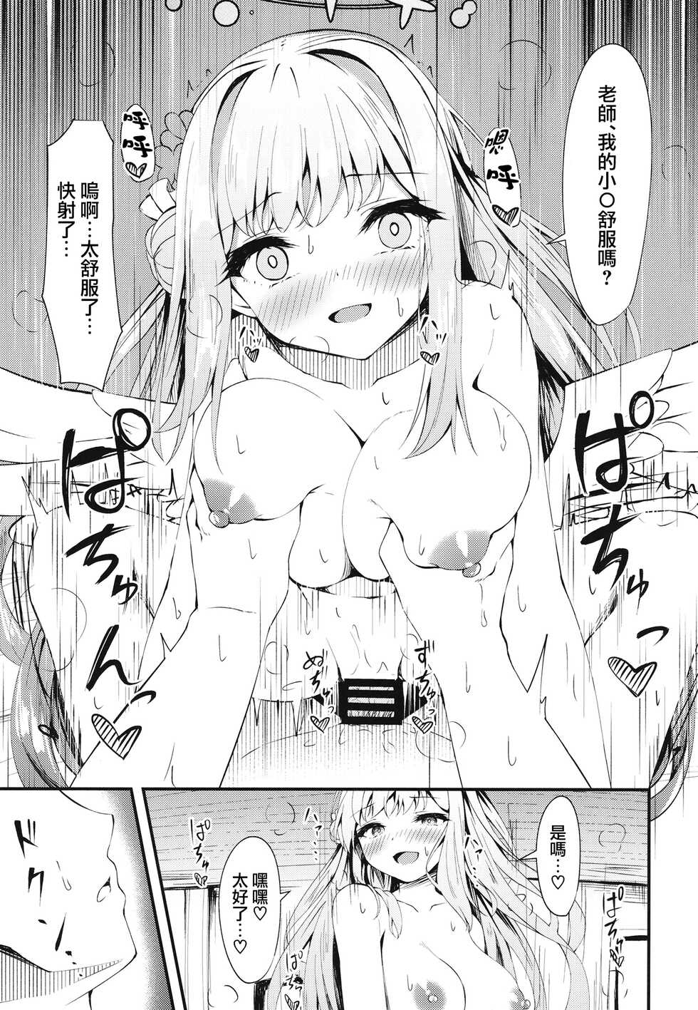 (C101) [Tsukuten (Madoka Tsukumo)] Watashi no Ouji-sama | 我的王子殿下 (Blue Archive) [Chinese] [瘋狂徹底] - Page 20