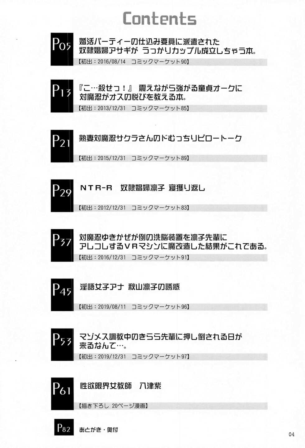 [Garyuh-Chitai (TANA)] Yoku to Yoku Taimanin Series Kaijou Genteibon Soushuuhen (Taimanin Series) [Chinese] [不咕鸟汉化组] - Page 3