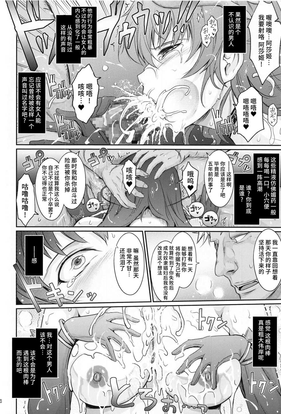 [Garyuh-Chitai (TANA)] Yoku to Yoku Taimanin Series Kaijou Genteibon Soushuuhen (Taimanin Series) [Chinese] [不咕鸟汉化组] - Page 7