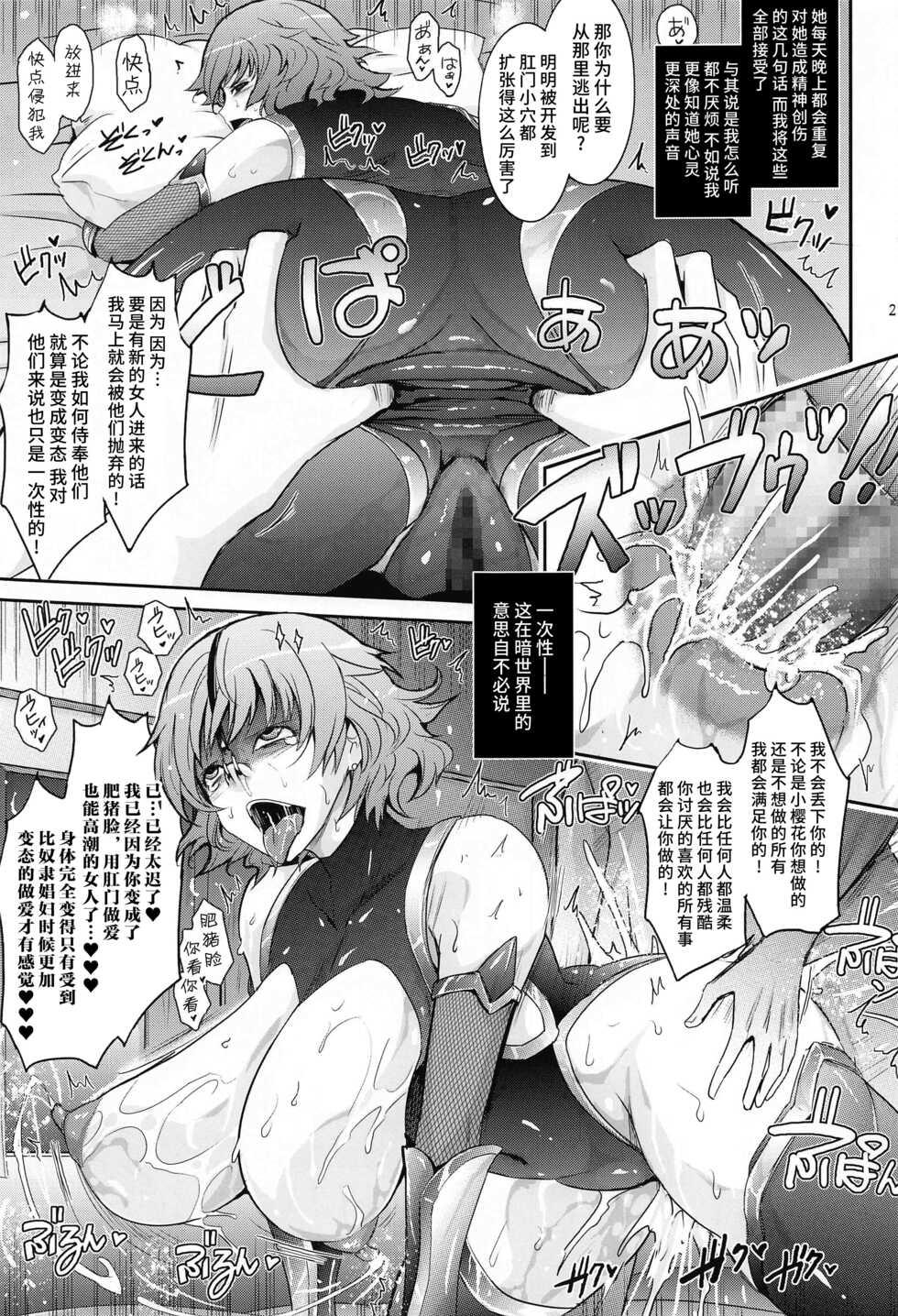 [Garyuh-Chitai (TANA)] Yoku to Yoku Taimanin Series Kaijou Genteibon Soushuuhen (Taimanin Series) [Chinese] [不咕鸟汉化组] - Page 24