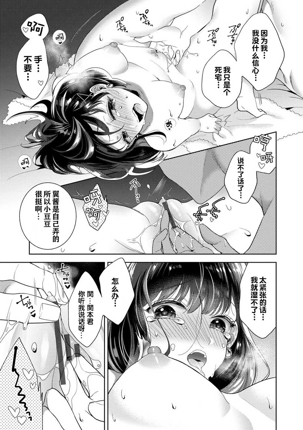 [Ibarame Hisa] Sakuran Love Girl (Toge) [Chinese] [莉赛特汉化组] [Digital] - Page 8