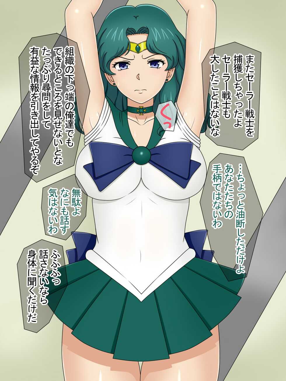 [Magical Curacao] Neptune Kanraku - Tsukamatta Gaibu Senshi 2 (Bishoujo Senshi Sailor Moon) - Page 3